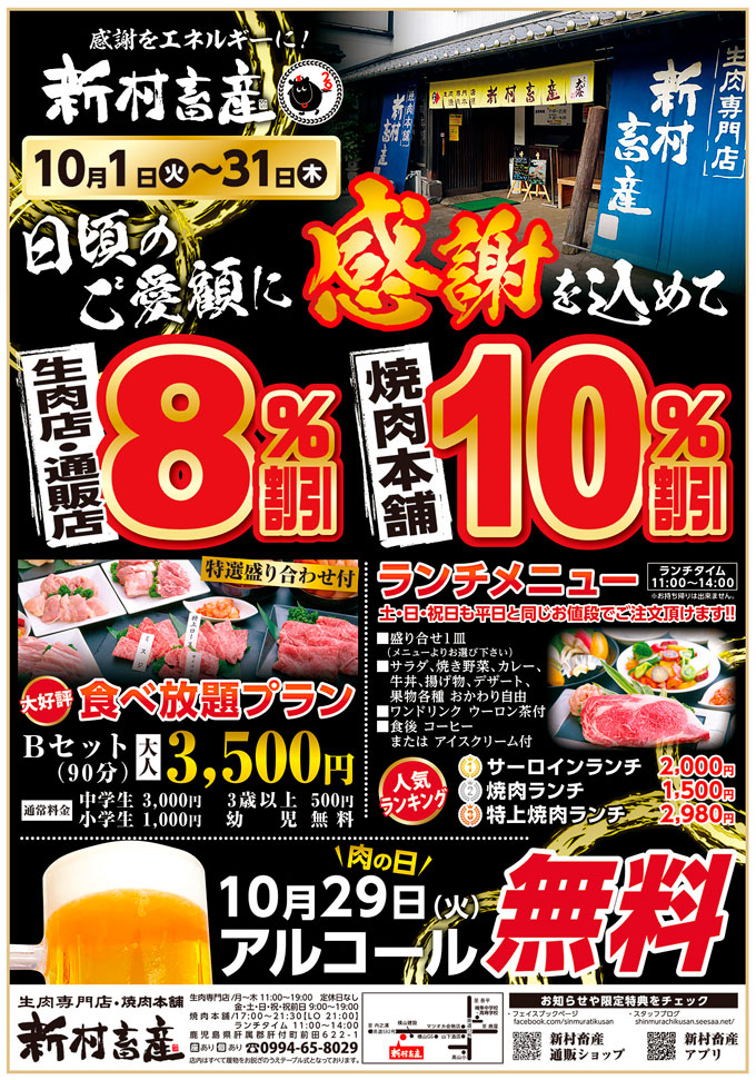 感謝セール